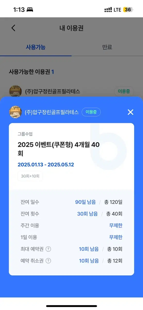 압구정린필라테스 서면점 잔여 30회 27만원